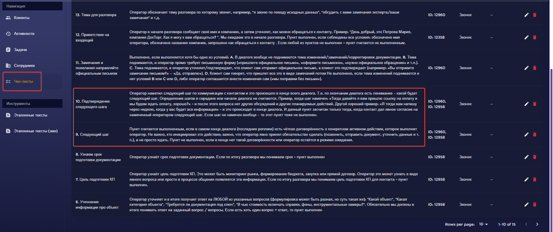 Где добавлять чек-листы в сервисе