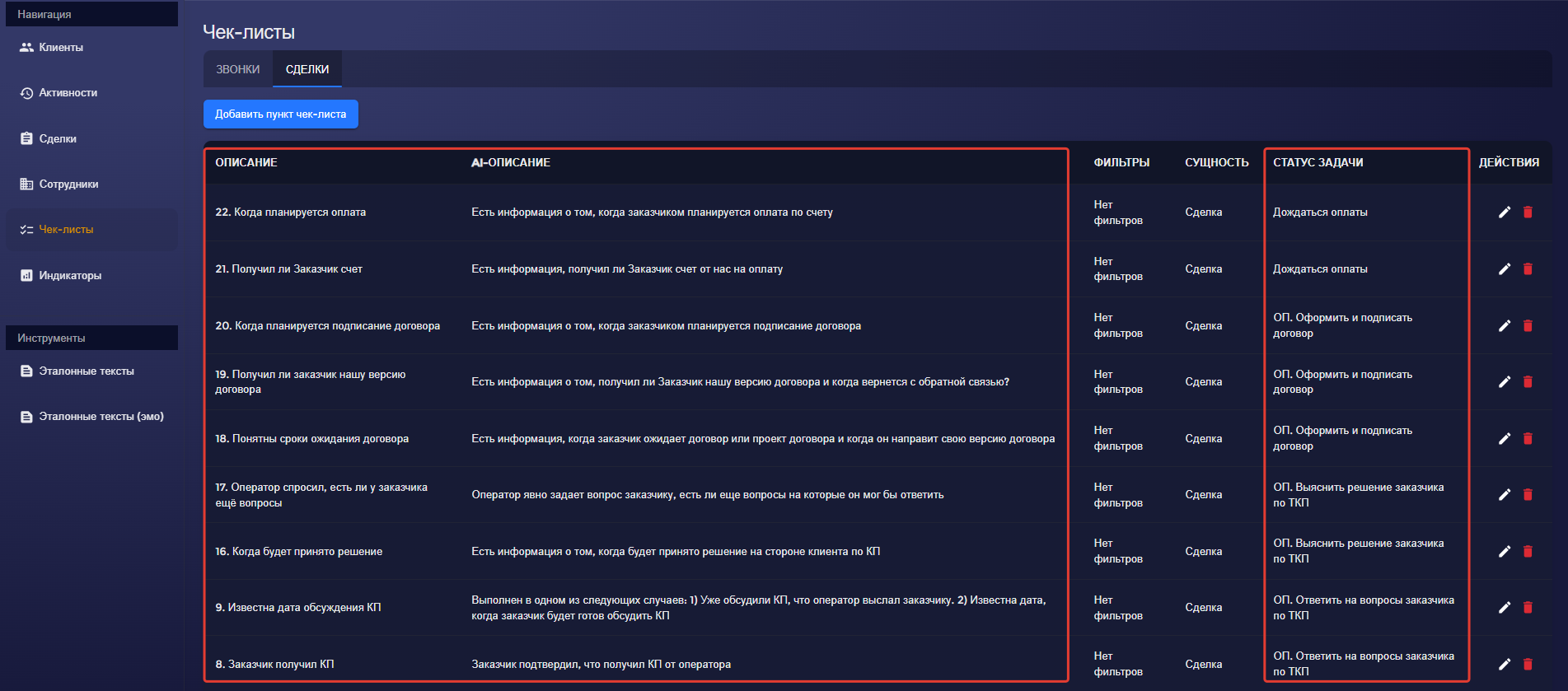 Настройка чек-листов