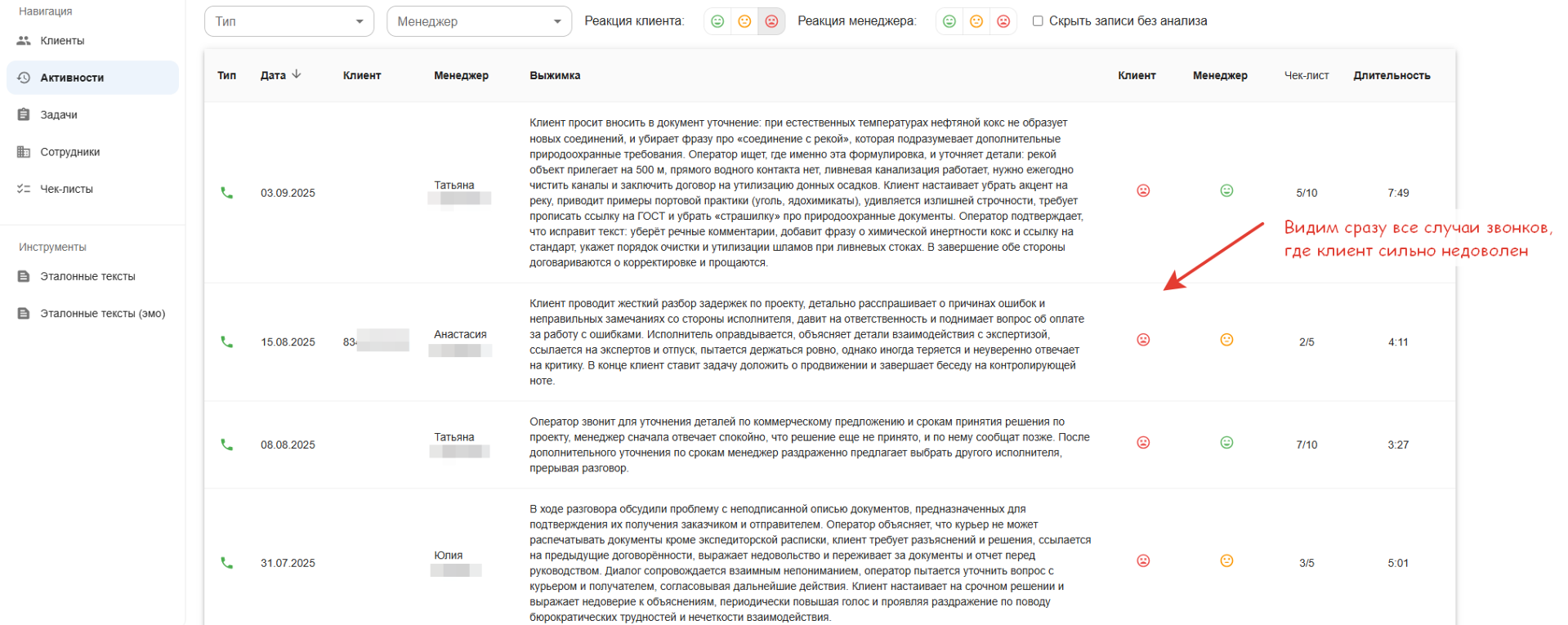Обзор эмоций по звонкам на одном экране