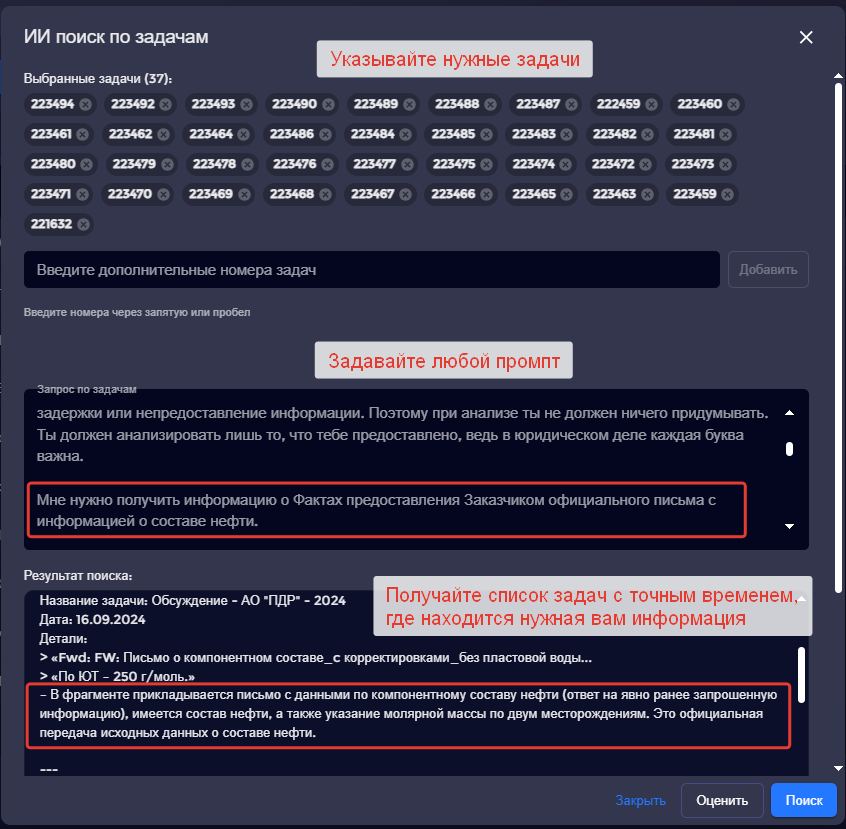 Запускайте глубокий ИИ-анализ среди множества задач по любом промпту