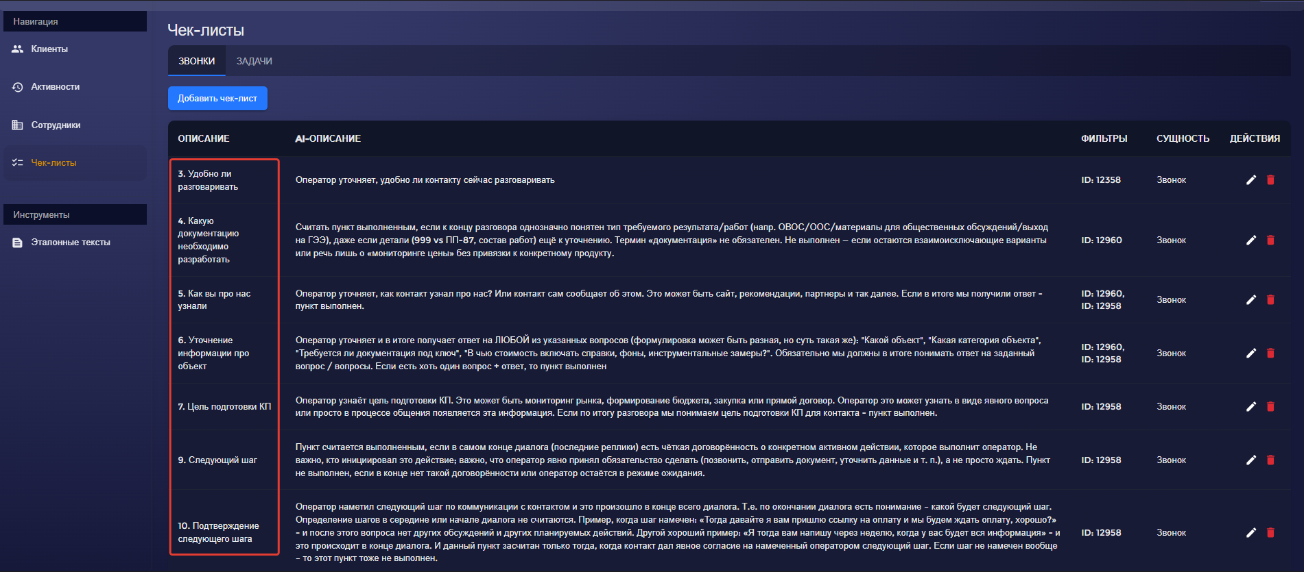 Задавайте любые чек-листы